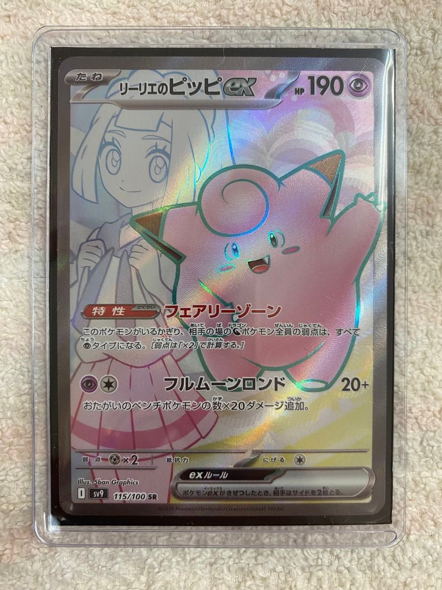 価格交渉OK リーリエのピッピex SR バトルパートナーズ ポケモン 価格交渉OK リーリエのピッピex SR バトルパートナーズ ポケモン
