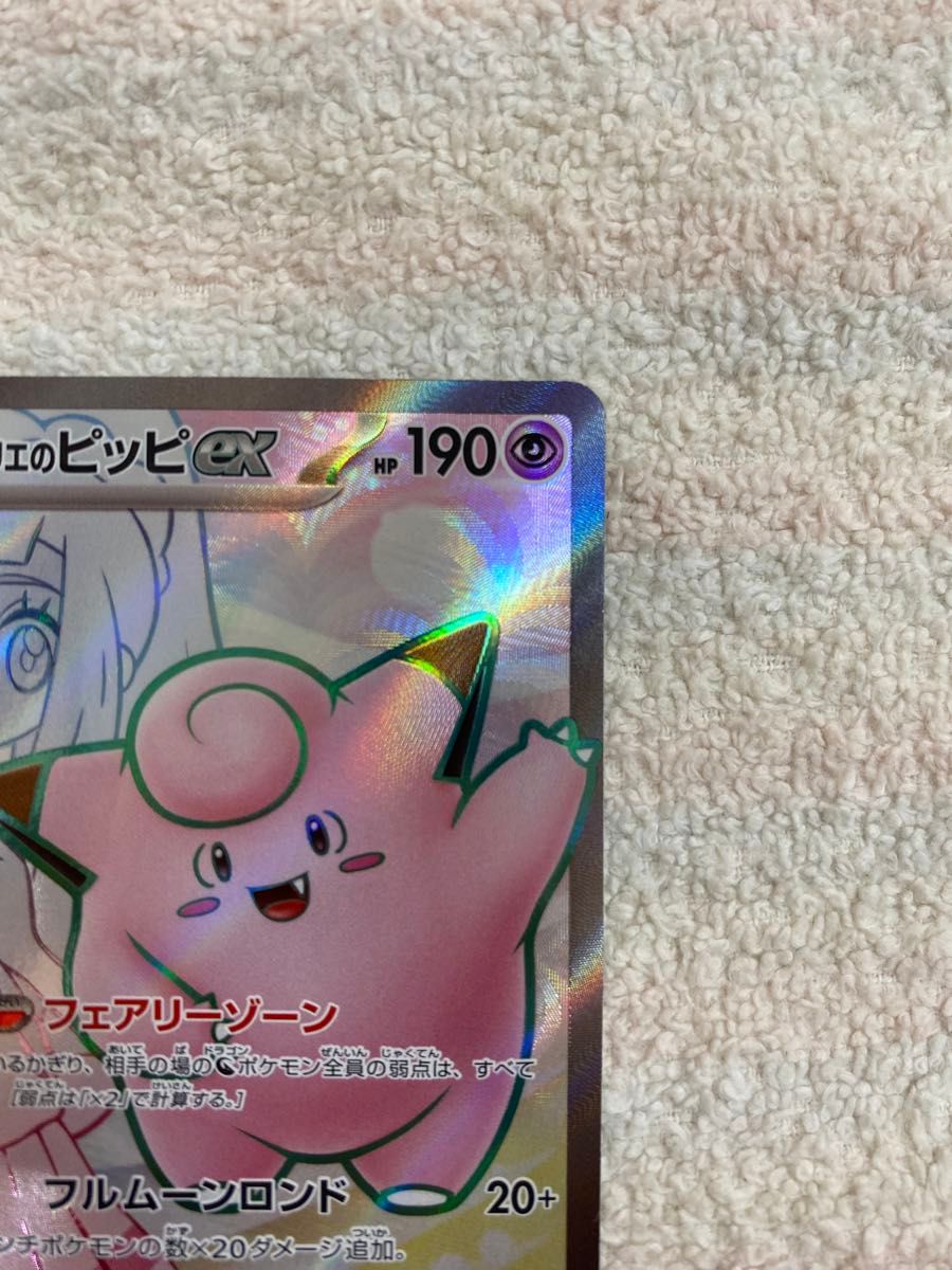 価格交渉OK リーリエのピッピex SR バトルパートナーズ ポケモン 価格交渉OK リーリエのピッピex SR バトルパートナーズ ポケモン