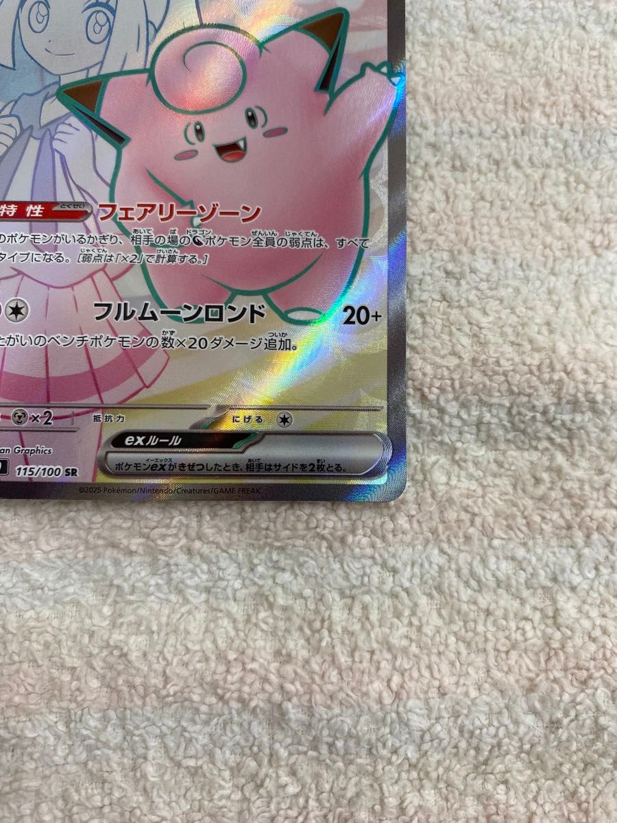 価格交渉OK リーリエのピッピex SR バトルパートナーズ ポケモン 価格交渉OK リーリエのピッピex SR バトルパートナーズ ポケモン
