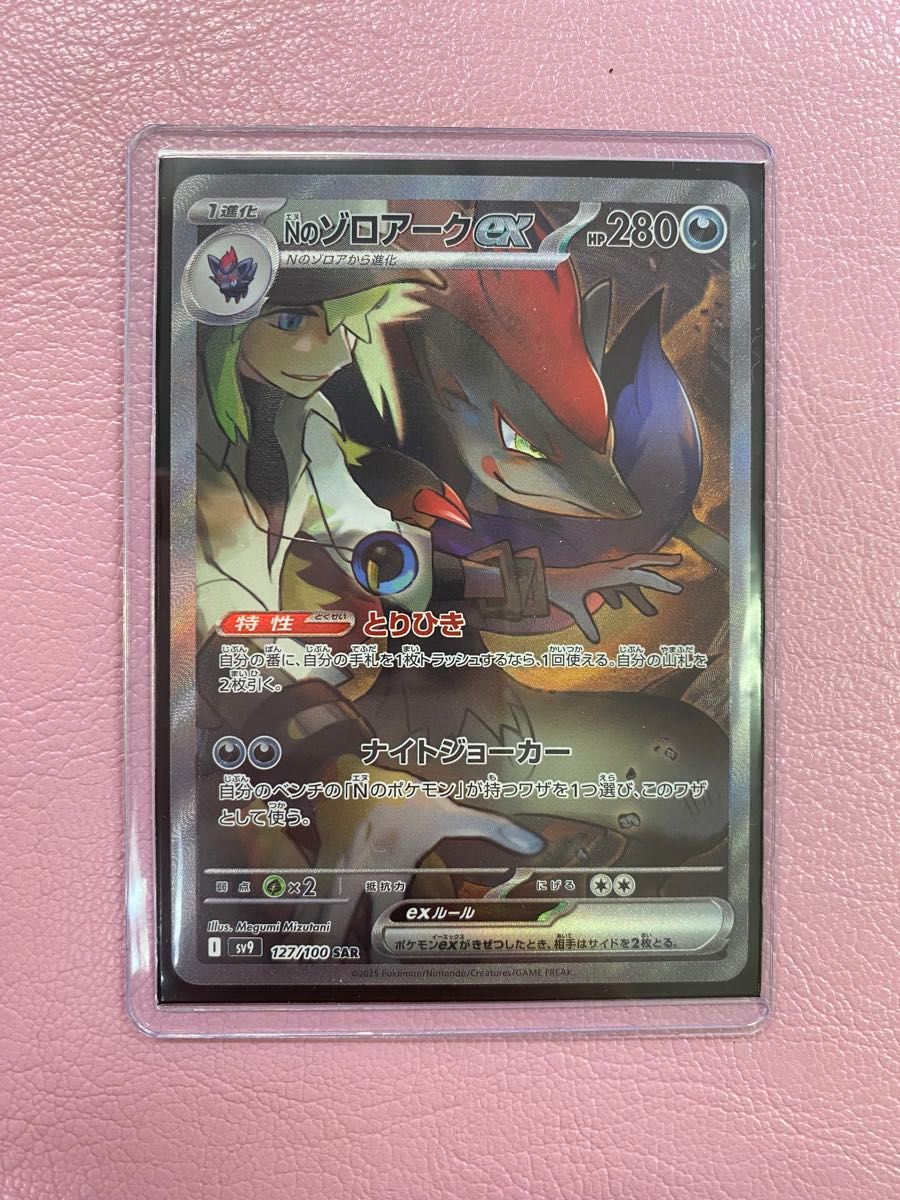 現在15 000円で価格交渉OKしました 早い者勝ち Nのゾロアーク ex 現在15 000円で価格交渉OKしました 早い者勝ち Nのゾロアーク ex