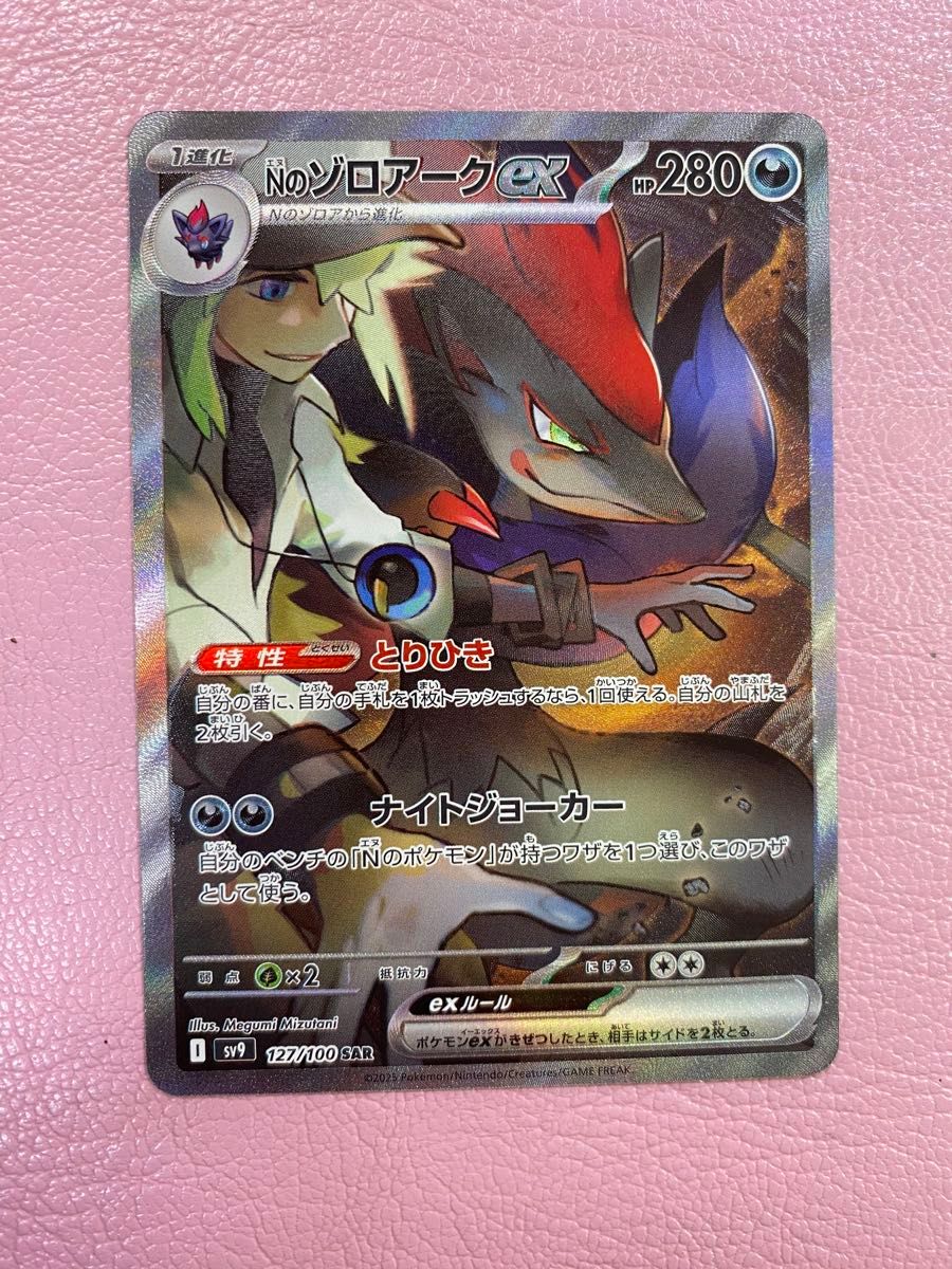 現在15 000円で価格交渉OKしました 早い者勝ち Nのゾロアーク ex 現在15 000円で価格交渉OKしました 早い者勝ち Nのゾロアーク ex