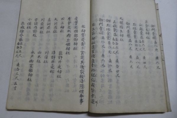 大神宮儀式帳　内宮・外宮　2冊　写本◆江戸期 神道 古文書_画像7