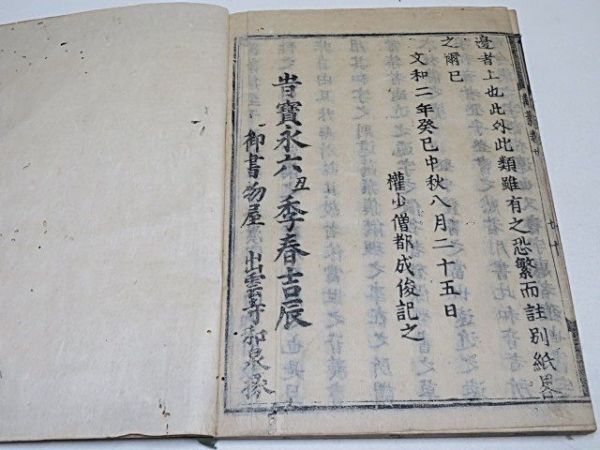 万葉集 全20巻10冊揃い 宝永6年 出雲寺和泉掾 岩淵文庫旧蔵印 万葉集 全20巻10冊揃い 宝永6年 出雲寺和泉掾 岩淵文庫旧蔵印