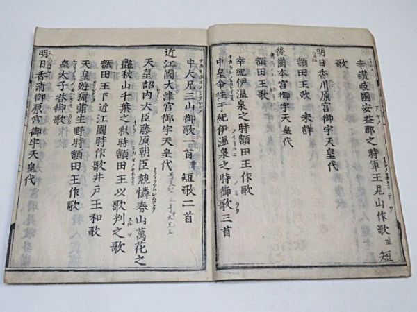 万葉集 全20巻10冊揃い 宝永6年 出雲寺和泉掾 岩淵文庫旧蔵印 万葉集 全20巻10冊揃い 宝永6年 出雲寺和泉掾 岩淵文庫旧蔵印