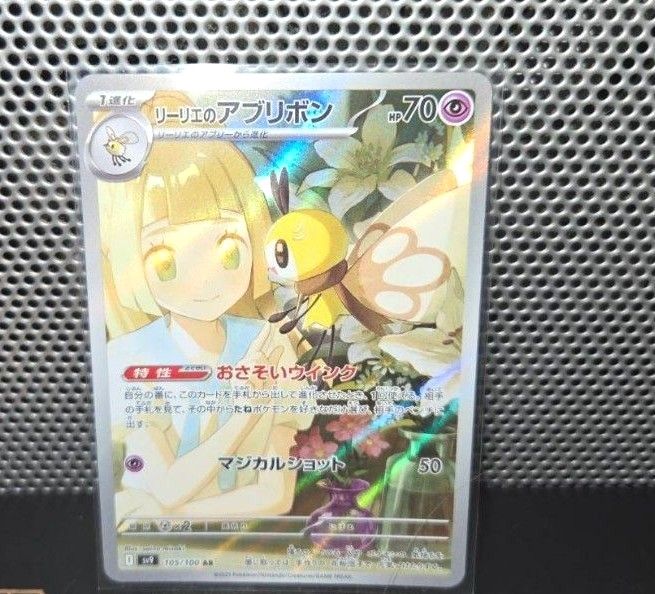 リーリエのアブリボン AR バトルパートナーズ ポケモンカード リーリエのアブリボン AR バトルパートナーズ ポケモンカード