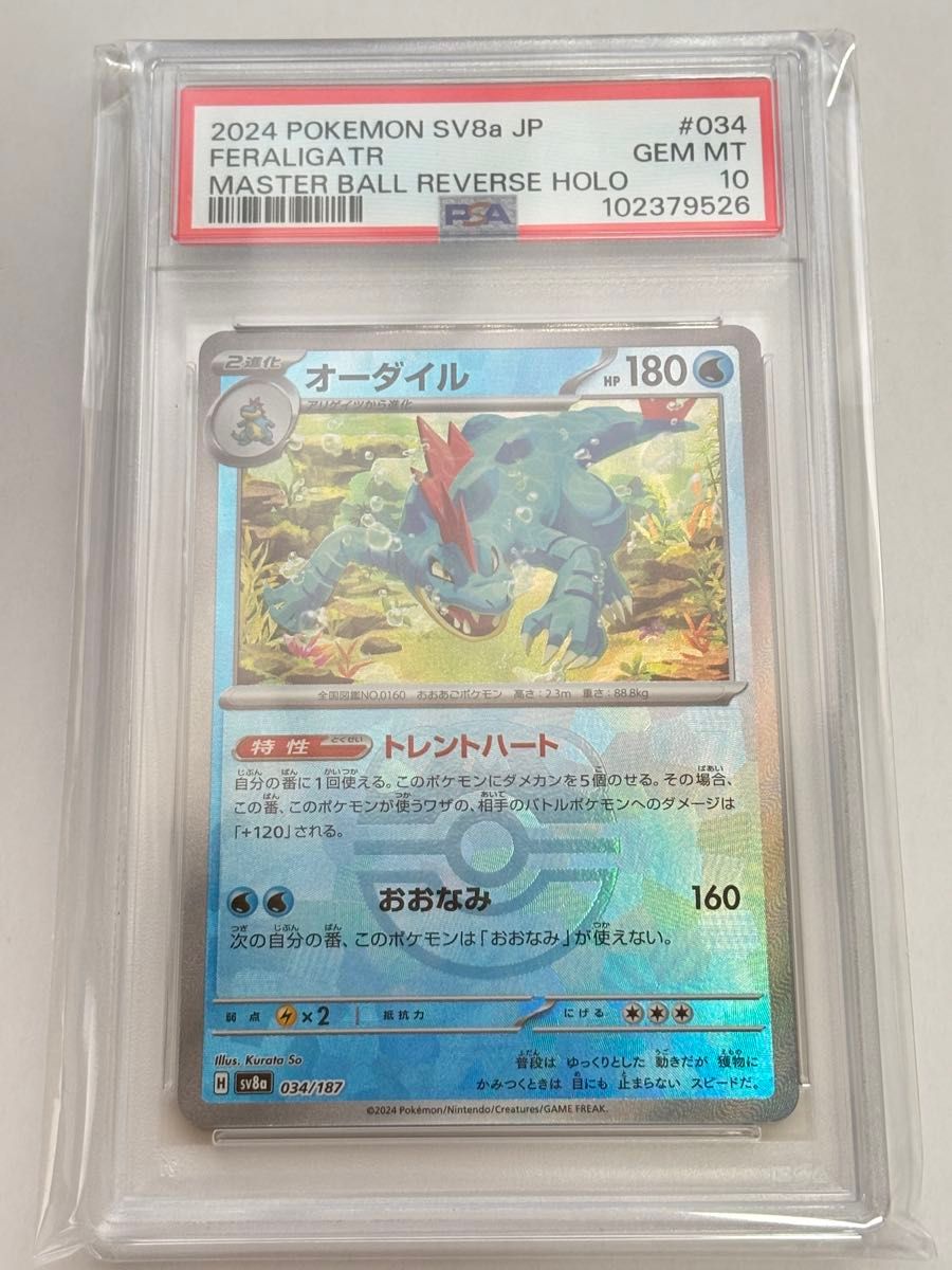 ポケモンカードゲーム ワニノコ アリゲイツ オーダイル マスター ポケモンカードゲーム ワニノコ アリゲイツ オーダイル マスター