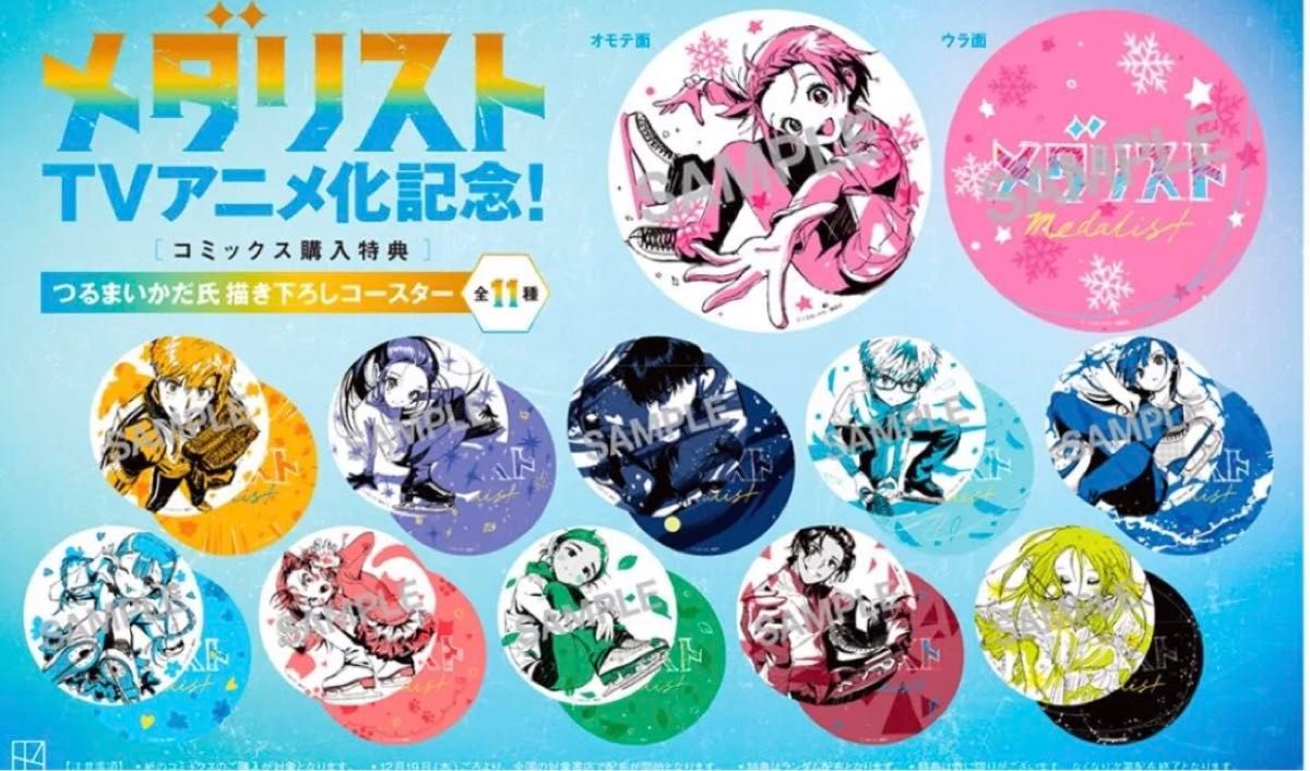 メダリスト 12 コースター付|Yahoo!フリマ(旧PayPayフリマ) メダリスト 12 コースター付|Yahoo!フリマ(旧PayPayフリマ)