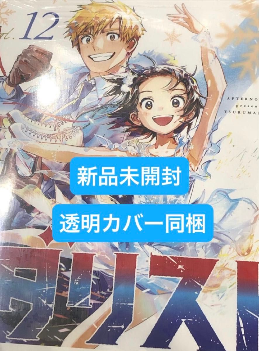 メダリスト 12巻 新品未開封|Yahoo!フリマ(旧PayPayフリマ) メダリスト 12巻 新品未開封|Yahoo!フリマ(旧PayPayフリマ)