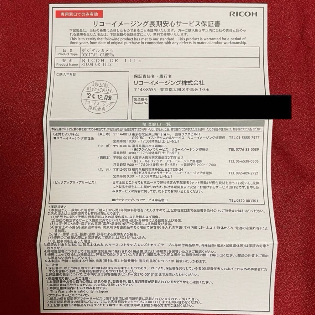RICOH GR IIIx 3年保証 新品 リコー GR3X|Yahoo!フリマ(旧 RICOH GR IIIx 3年保証 新品 リコー GR3X|Yahoo!フリマ(旧