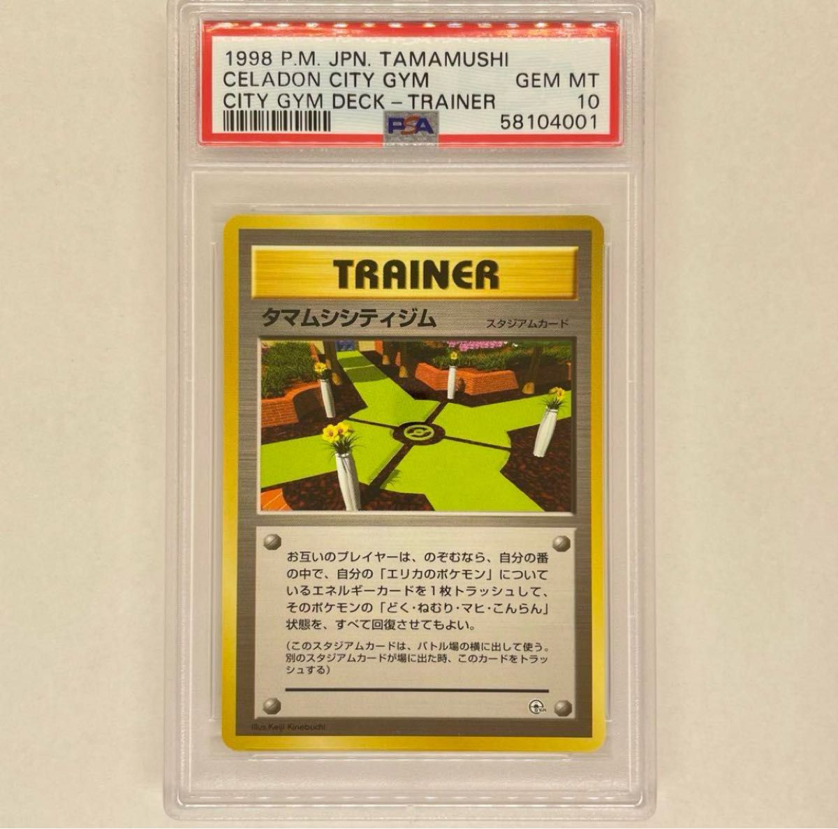 ポケモンカード タマムシシティジム PSA10 旧裏 旧裏面 トレーナー エリカ pokemon card Japanese