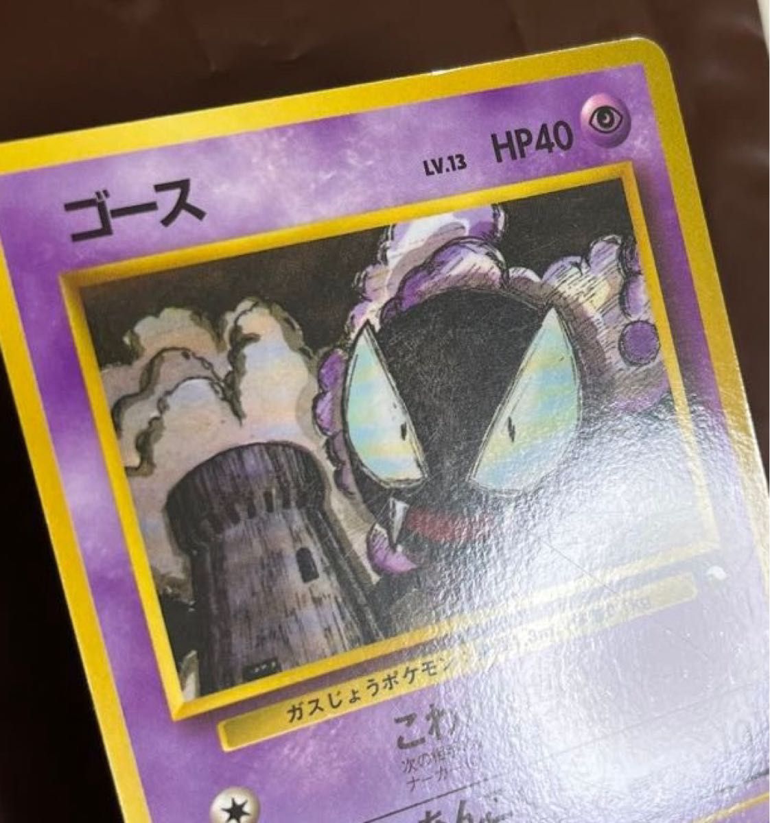 ゴース 拡張シート第3弾(緑版) ポケモンカード 旧裏|Yahoo ゴース 拡張シート第3弾(緑版) ポケモンカード 旧裏|Yahoo
