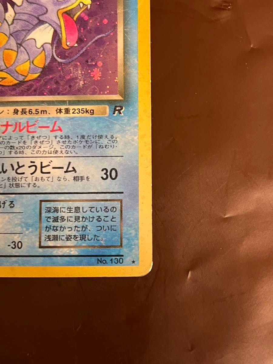 渦巻き 枠ズレわるいギャラドス 第4弾拡張パック ロケット団 旧 渦巻き 枠ズレわるいギャラドス 第4弾拡張パック ロケット団 旧