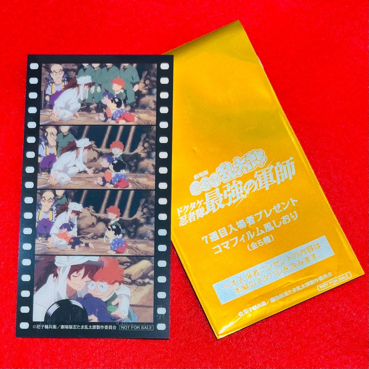 劇場版忍たま乱太郎 入場者特典 第7弾 コマフィルム風しおり 劇場版忍たま乱太郎 入場者特典 第7弾 コマフィルム風しおり