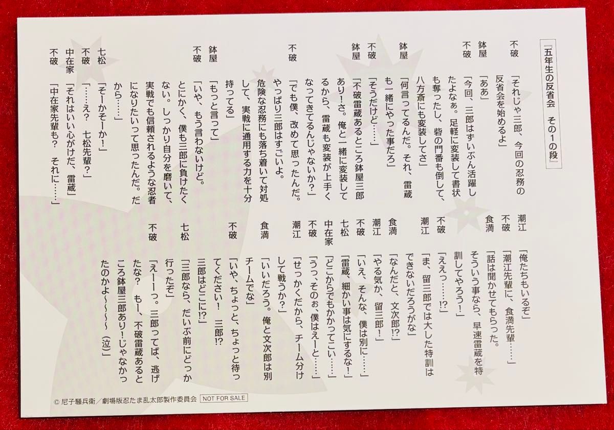 劇場版忍たま乱太郎 入場者特典 第5弾 イラストカード 五年生 劇場版忍たま乱太郎 入場者特典 第5弾 イラストカード 五年生