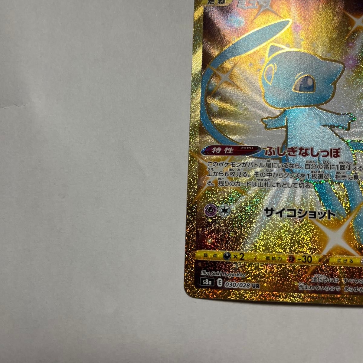 ポケモンカード ミュウ UR 25th ANNIVERSARY|Yahoo!フリマ(旧 ポケモンカード ミュウ UR 25th ANNIVERSARY|Yahoo!フリマ(旧