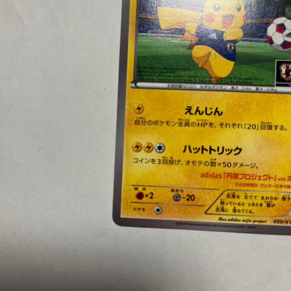 日本代表のピカチュウ ポケモンカード ピカチュウ プロモ XY-P 日本代表のピカチュウ ポケモンカード ピカチュウ プロモ XY-P