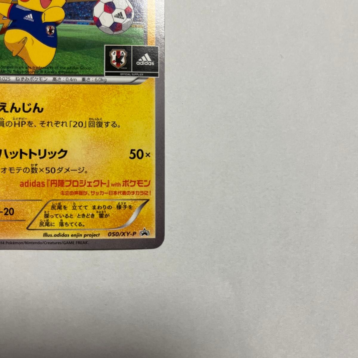 日本代表のピカチュウ ポケモンカード ピカチュウ プロモ XY-P 日本代表のピカチュウ ポケモンカード ピカチュウ プロモ XY-P