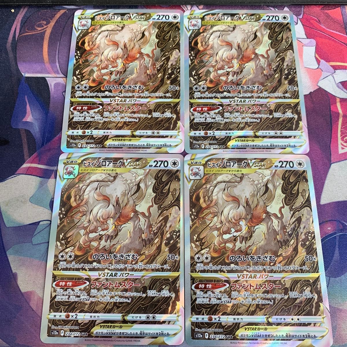 ポケモンカード SAR ヒスイゾロアークVSTAR 4枚セット|Yahoo ポケモンカード SAR ヒスイゾロアークVSTAR 4枚セット|Yahoo