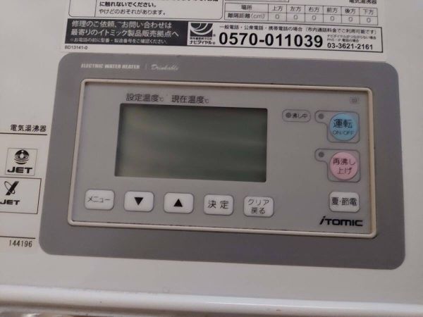 動作美品 エコキュート貯湯ユニット 口ずさめ 混合弁NSAE001N03 動作美品 エコキュート貯湯ユニット 口ずさめ 混合弁NSAE001N03