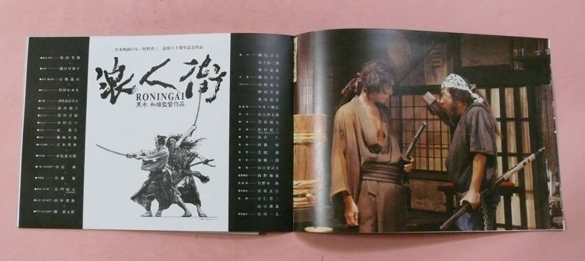 ヤフオク パンフ 勝新太郎 原田芳雄 浪人街 黒木和雄監督 ヤフオク パンフ 勝新太郎 原田芳雄 浪人街 黒木和雄監督