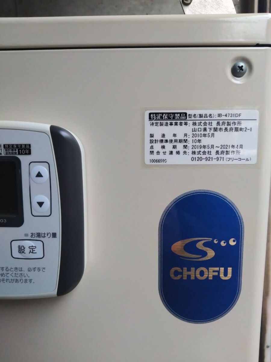 石油給湯器 ボイラー CHOFU 灯油ボイラ 直圧式 イタズラ入札で再 石油給湯器 ボイラー CHOFU 灯油ボイラ 直圧式 イタズラ入札で再