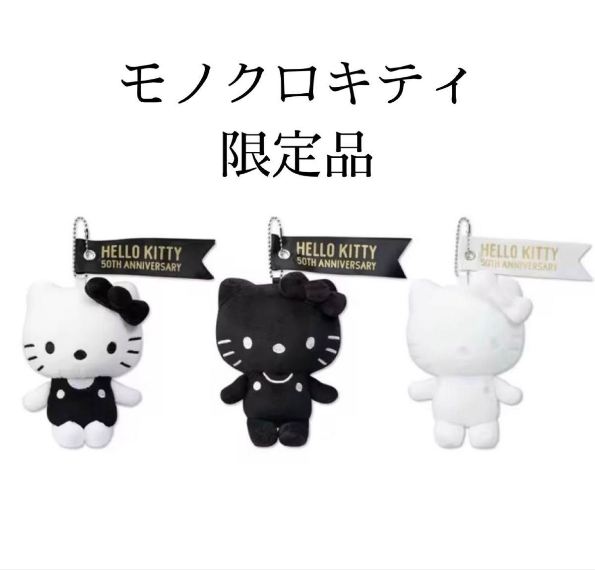 アベイル ハローキティ 50周年 マスコット 限定品 白黒 アベイル ハローキティ 50周年 マスコット 限定品 白黒