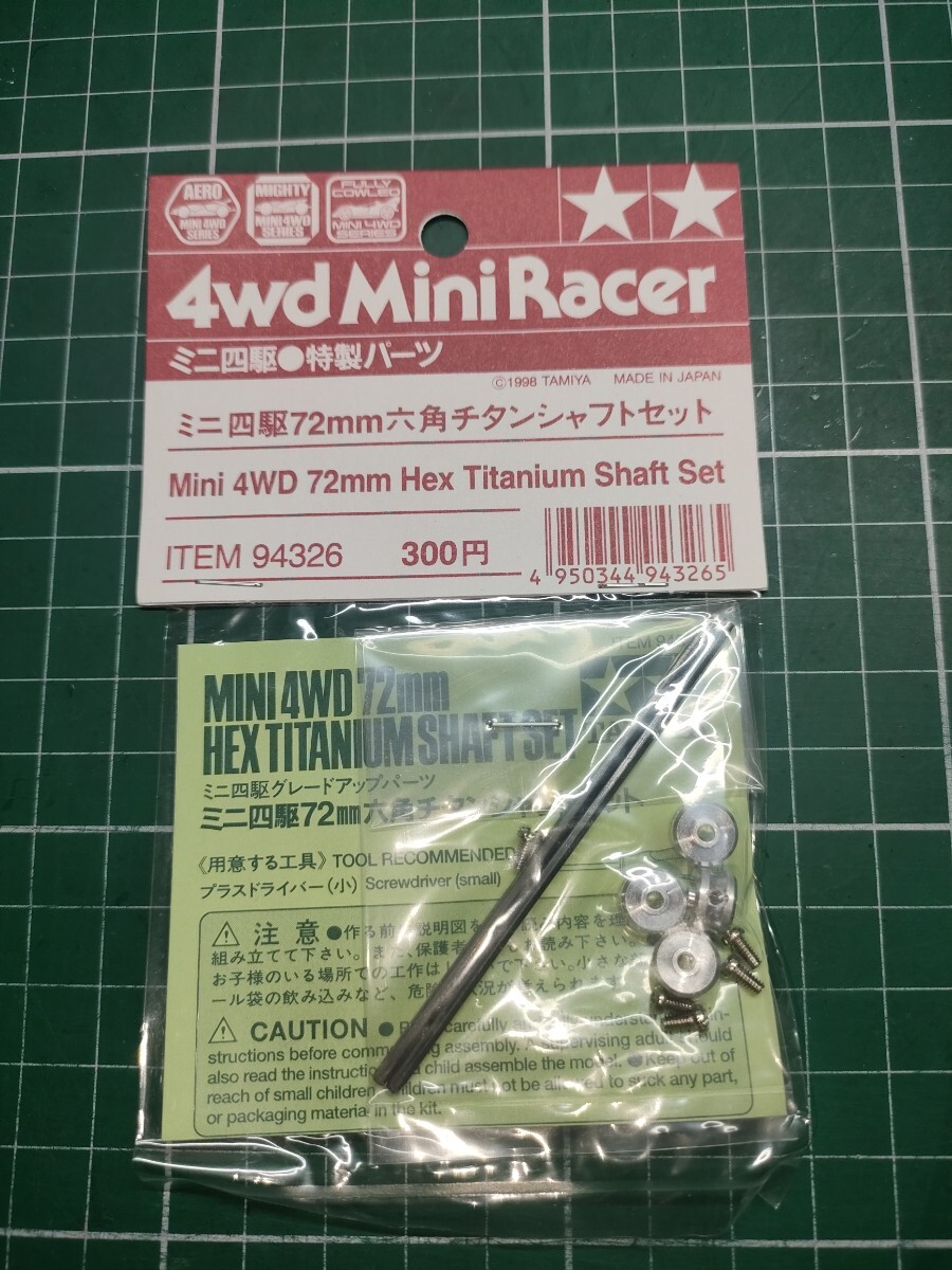 ITEM94326 ミニ四駆72mm六角チタンシャフトセット 特製パーツ ITEM94326 ミニ四駆72mm六角チタンシャフトセット 特製パーツ