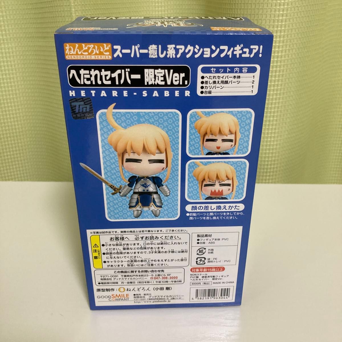 ねんどろいど へたれセイバー 限定Ver|Yahoo!フリマ(旧PayPay ねんどろいど へたれセイバー 限定Ver|Yahoo!フリマ(旧PayPay