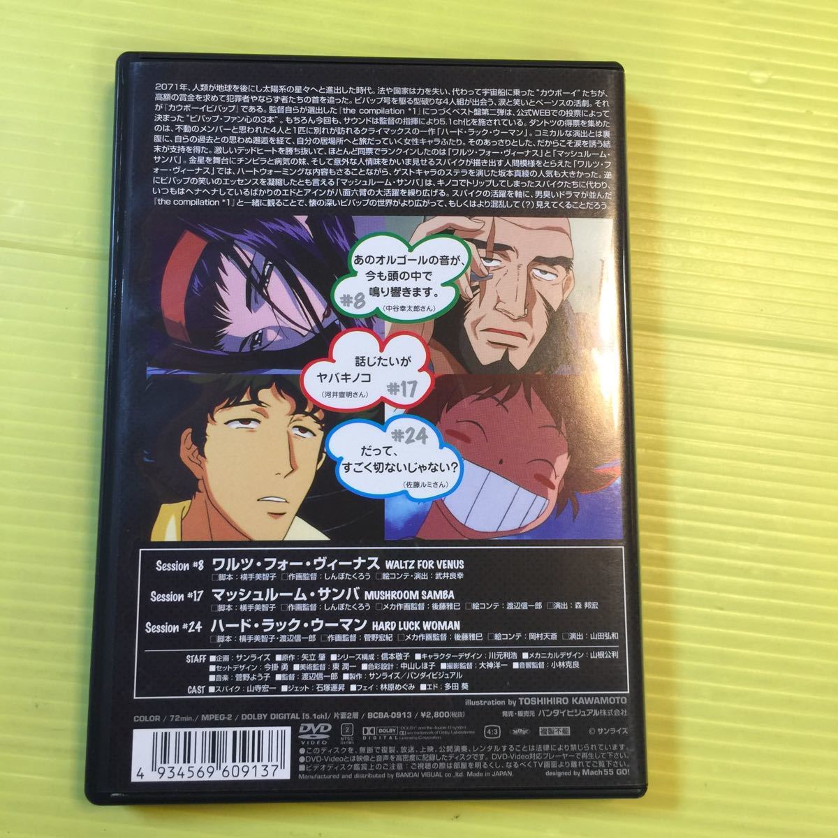 【同梱可】 ●　COWBOY BEBOP the Compilation 2 山寺宏一 石塚運昇 監督 渡辺信一郎 （DVD)【型番号】BCBA-0913_画像2