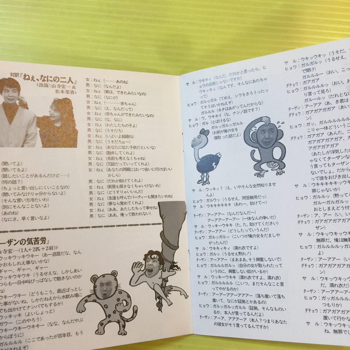 【同梱可】●　 山寺宏一　◆　 GAP SYSTEM 2（CD）【型番号】VAD-1002_画像9