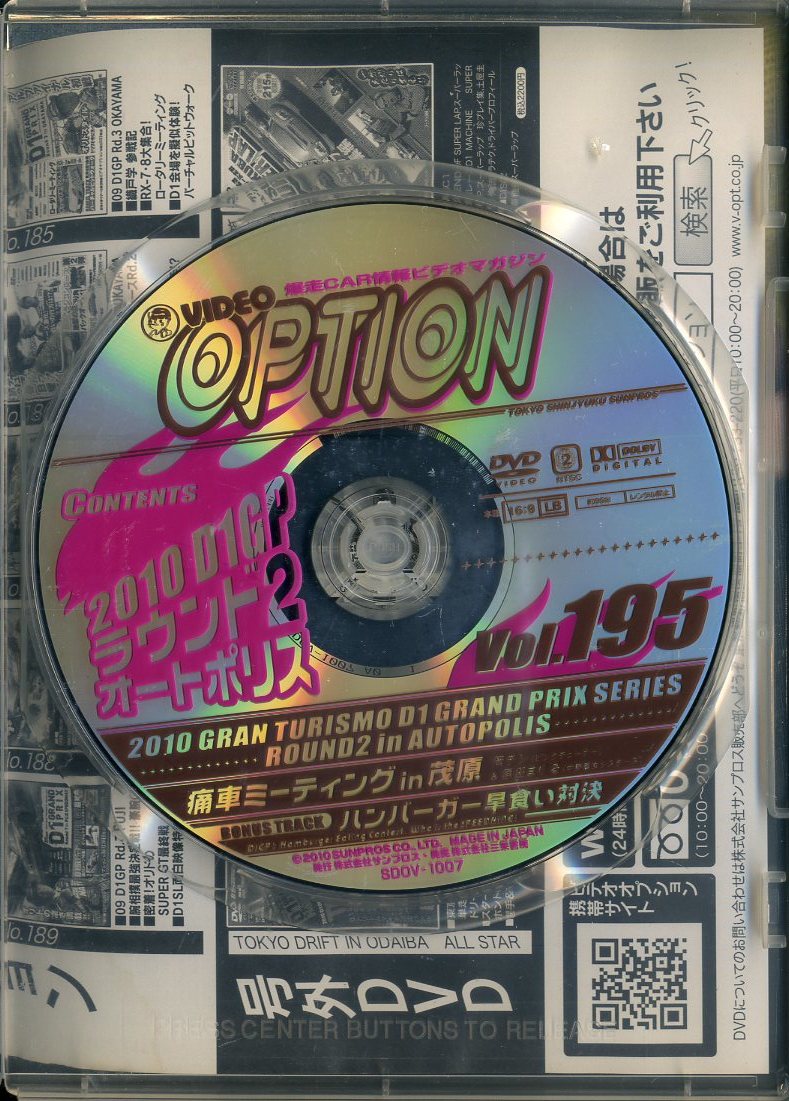 即決『同梱歓迎』DVD VIDEO OPTION ビデオオプション Vol.195 2010 D1GP Rd.2 AUTOPOLIS 三栄書房 車◎CDDVD多数出品中♪3749_画像2