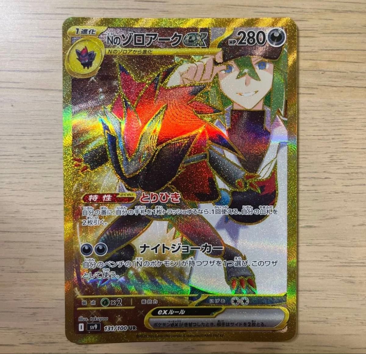 Nのゾロアークex UR ポケモンカード バトルパートナーズ|Yahoo Nのゾロアークex UR ポケモンカード バトルパートナーズ|Yahoo