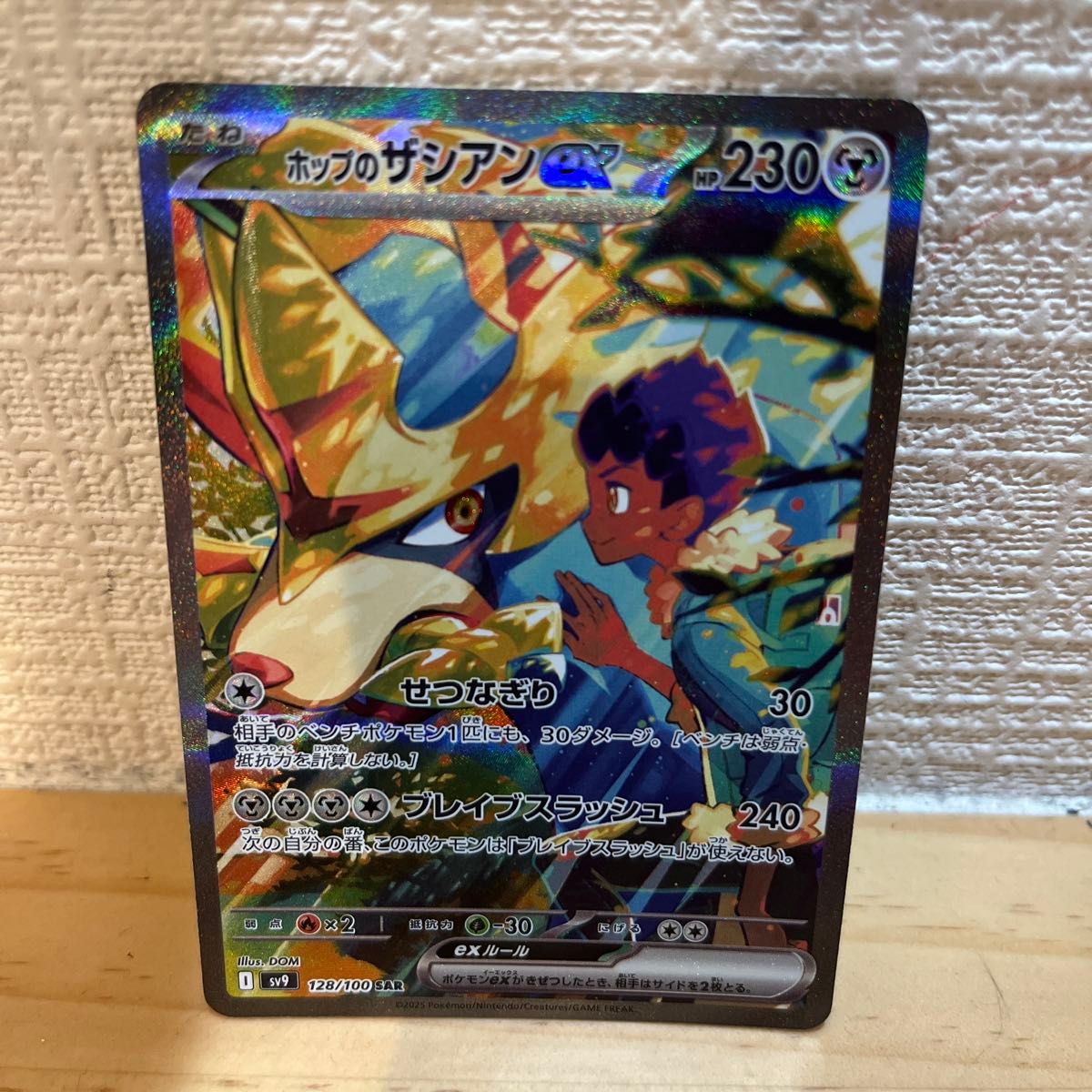 ポケモンカード バトルパートナーズ ホップのザシアンex SAR ポケモンカード バトルパートナーズ ホップのザシアンex SAR