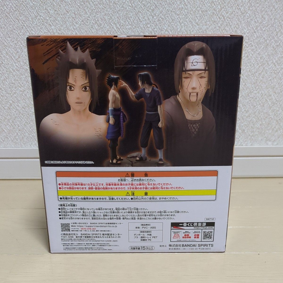 一番くじ NARUTO-ナルト- 疾風伝 心を写す赤き瞳 ラストワン賞 一番くじ NARUTO-ナルト- 疾風伝 心を写す赤き瞳 ラストワン賞