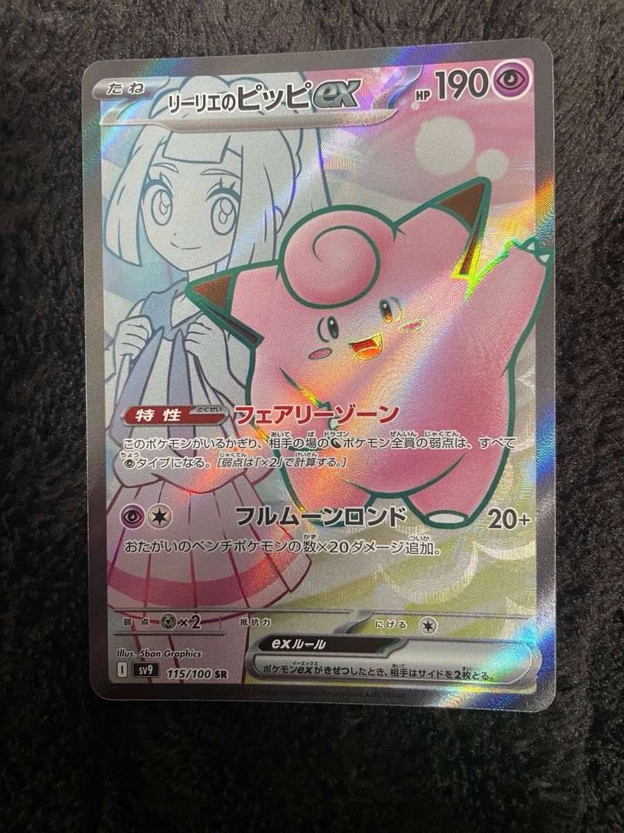 リーリエのピッピex ポケモンカード バトルパートナーズ|Yahoo リーリエのピッピex ポケモンカード バトルパートナーズ|Yahoo