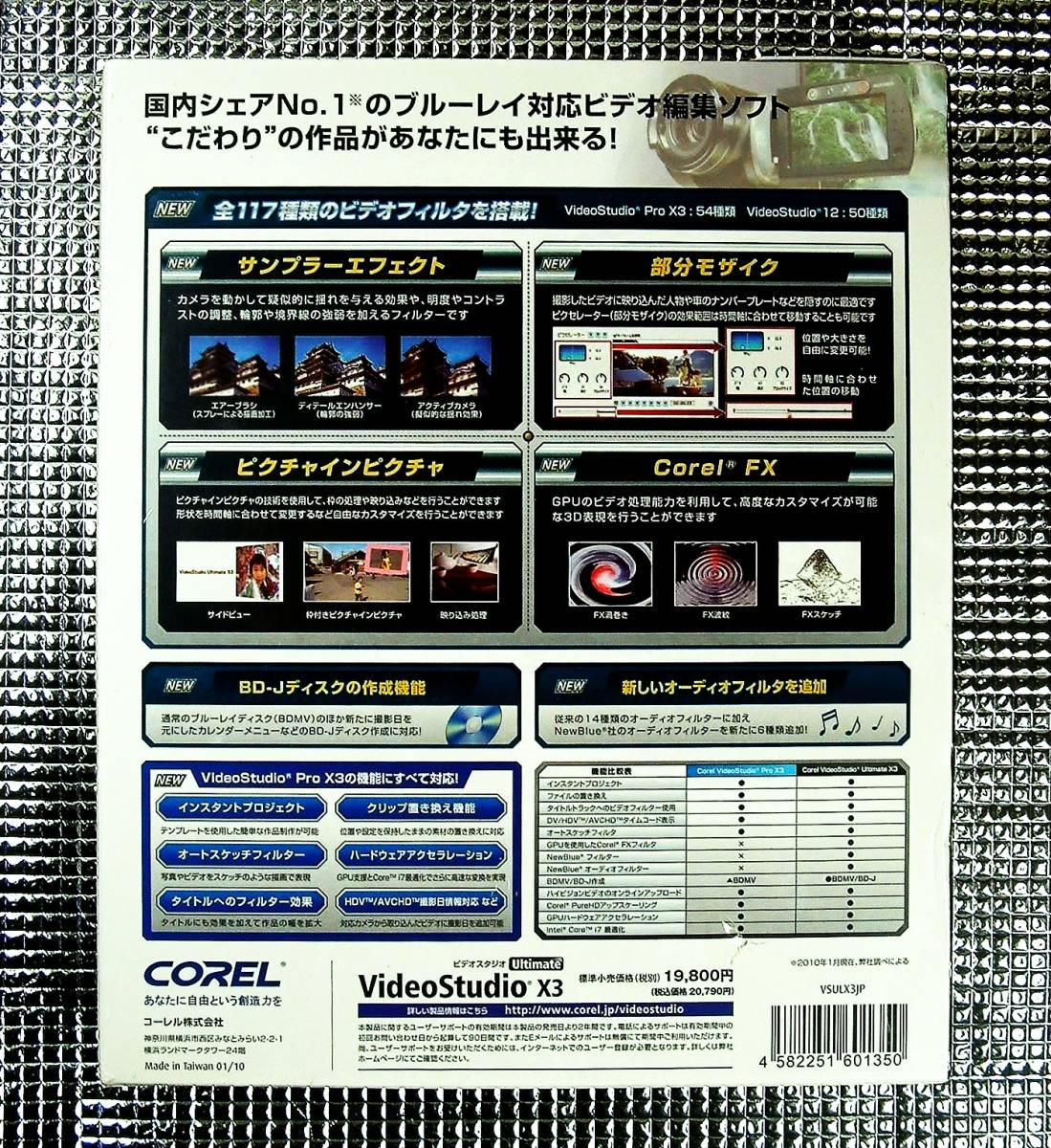 【4561】... Video Studio X3 Ultimate　 видео   студия   VideoStudio  видео   редактирование    реакция (Windows XP/Vista/7, синий  ...,Corel FX,BD-J)