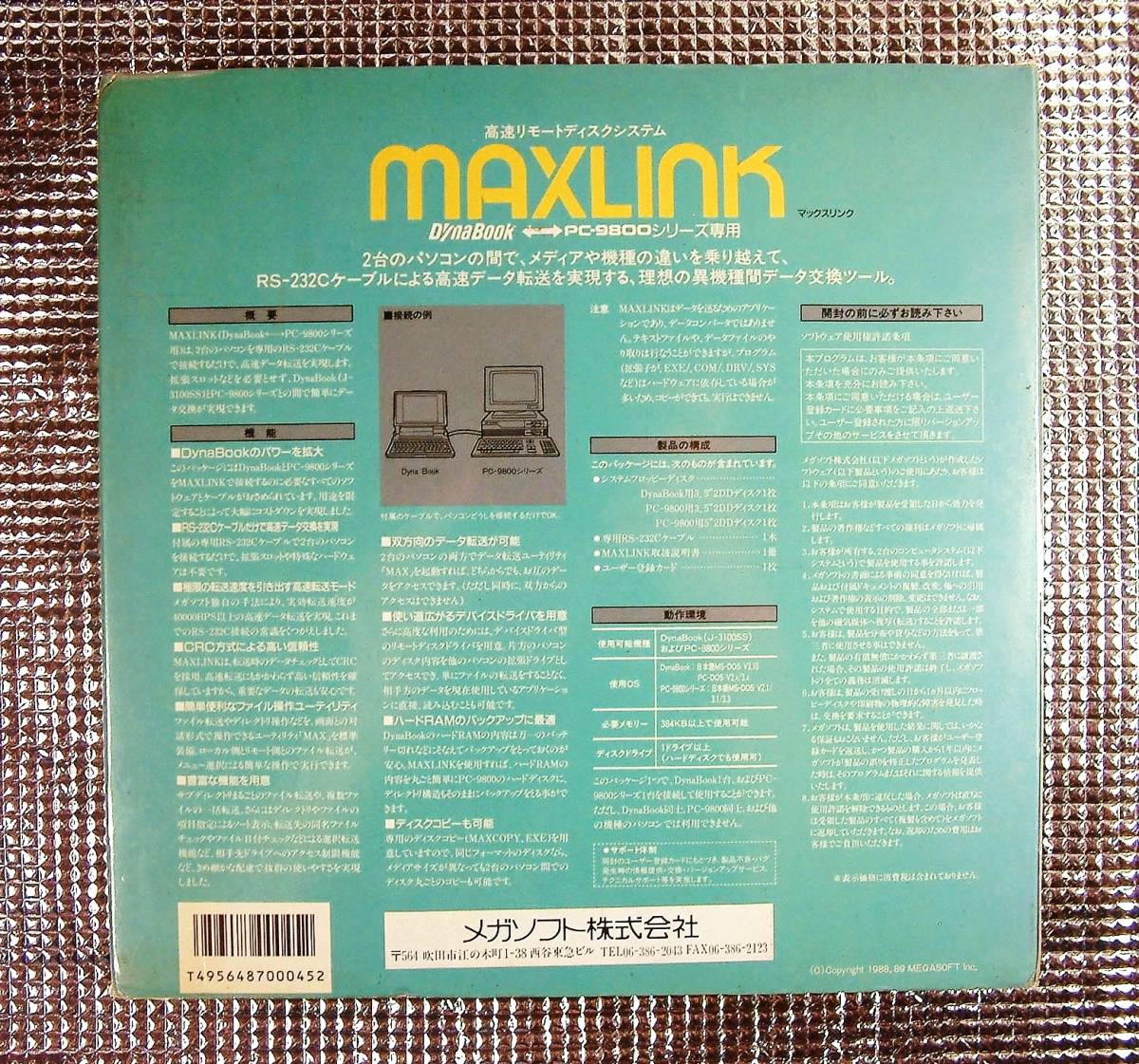 【4266】メガソフト Maxlink マックスリンク (Dynabook J-3100SSとPC-9800シリーズ)でデータ交換 転送 RS-232C通信 ハードRAMバックアップ_画像2