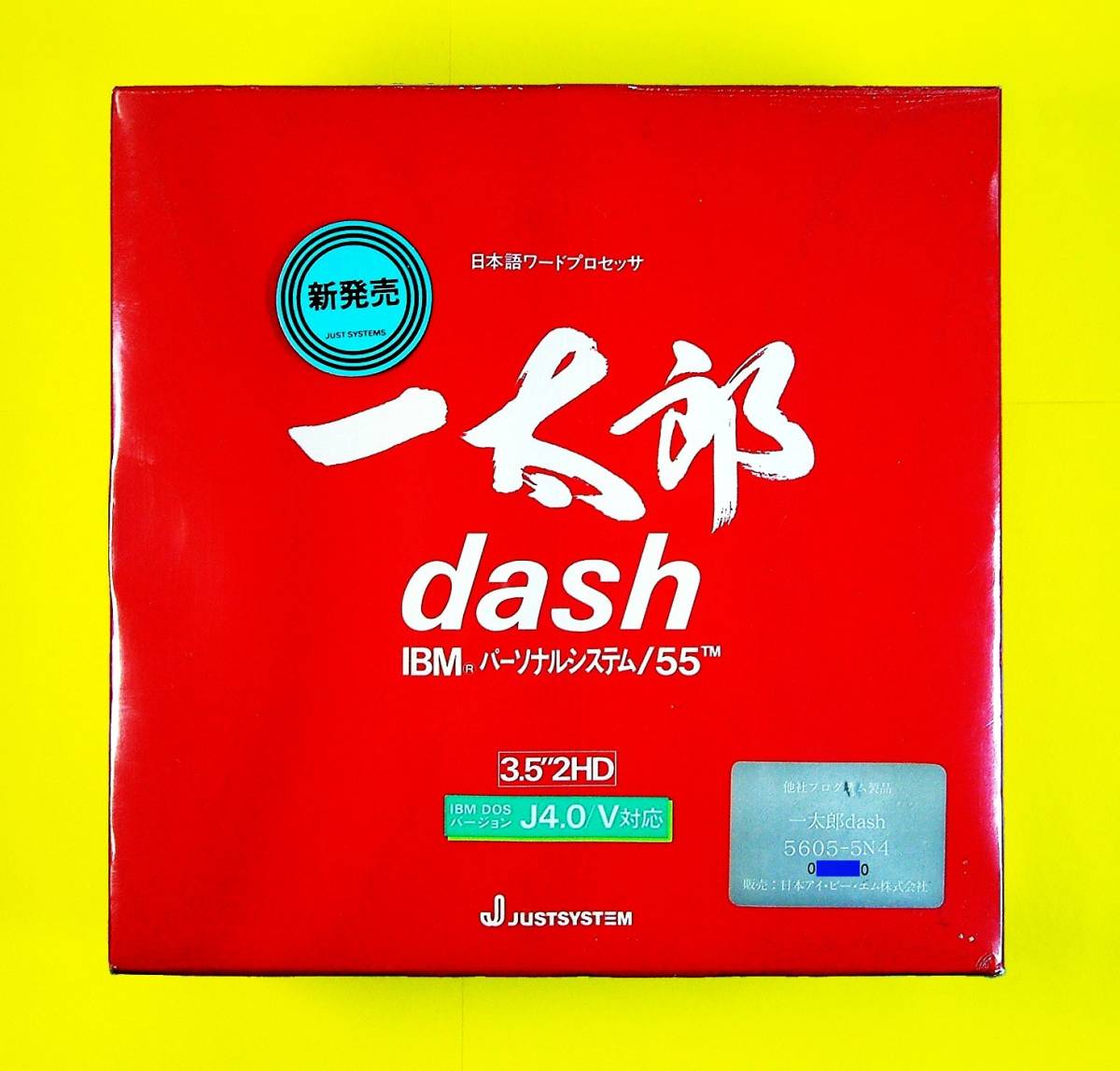 【4447】ジャストシステム 日本語ワープロソフト 一太郎dash IBMパーソナルシステム/55 FD(3.5”2HD)版 未開封 ワープロ ワードプロセッサ_画像1