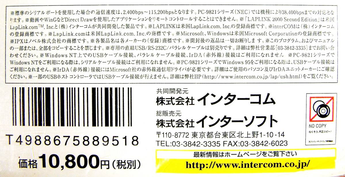 [4269]LAPLINK 2000 Second Edition 1 лицензия версия LAP ссылка дистанционный функционирование soft .. контроль соответствует (Windows 95/98/NT4.0,PC-98)