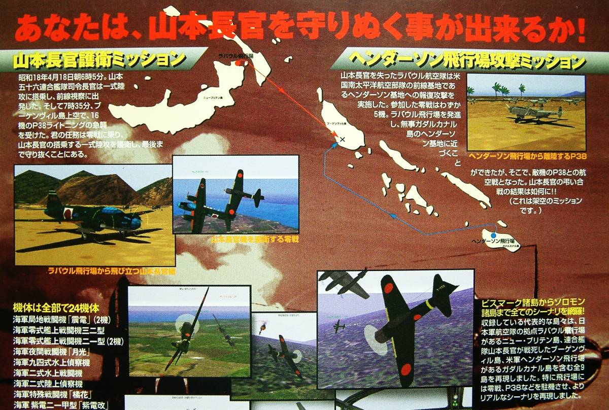 【4549】トワイライトエクスプレス Combat Flight Simulator用ラバウル航空戦 太平洋戦線2 山本五十六の護衛 紫電改 一式陸攻 零戦 隼 月光_画像6