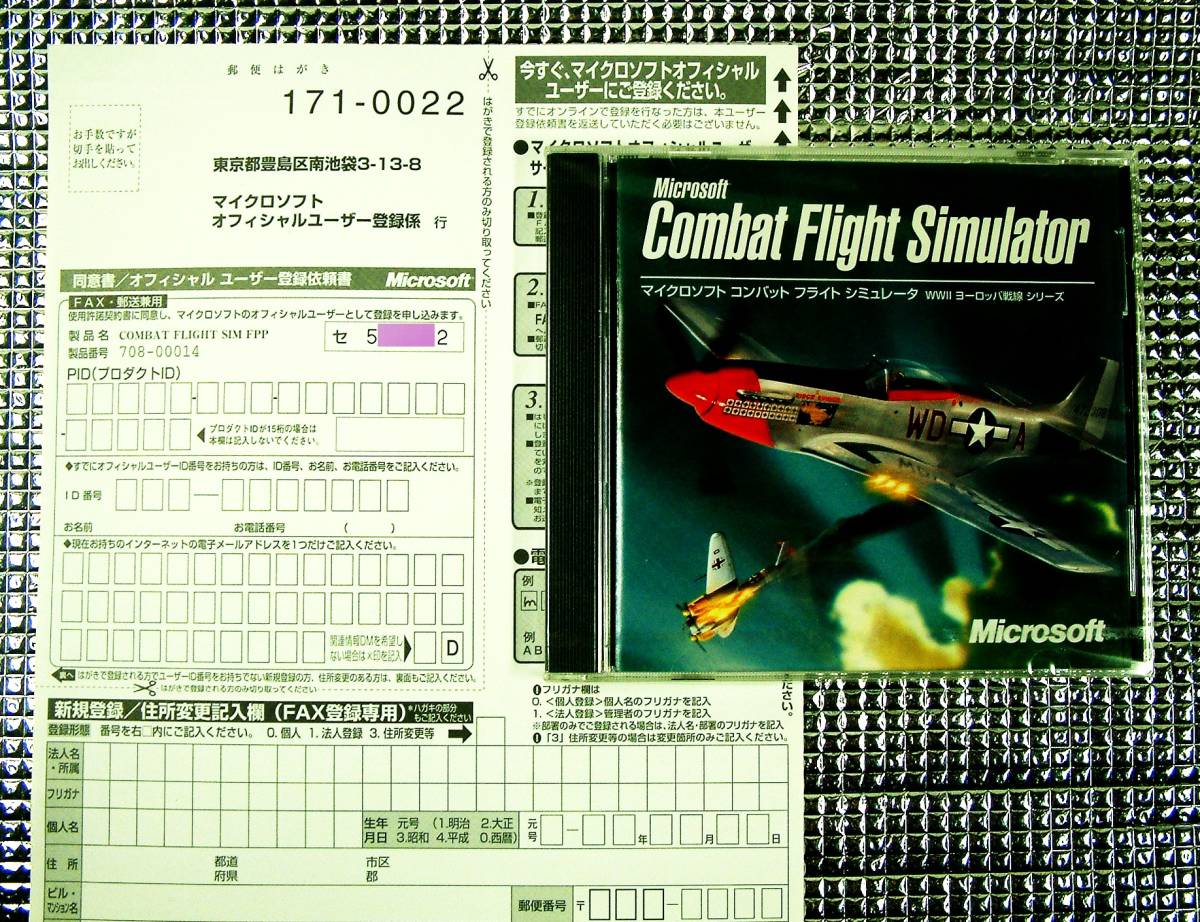 【4594】Microsoft Combat Flight Simulator WWⅡ ヨーロッパ戦線 メディア未開封品 マイクロソフト コンバット フライト シミュレータ CFS_画像5