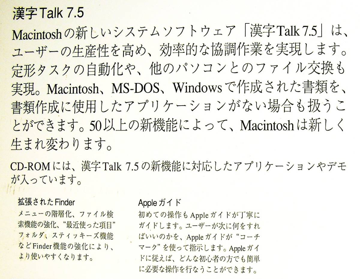 【4334】Apple Macintosh 漢字Talk7.5 ニューユーザキット 未開封 アップル マッキントッシュ 漢字トーク Mac OS MacOS モトローラ68Kも可_画像3