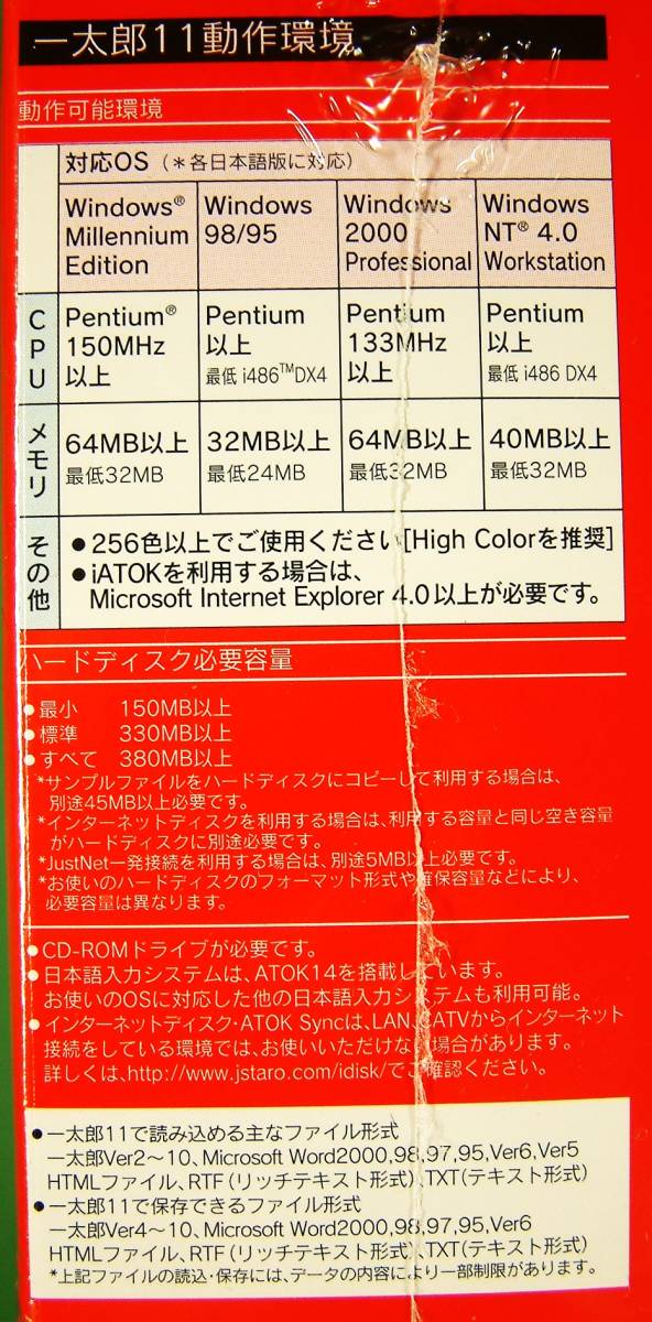【4593】ジャストシステム 日本語ワープロ 一太郎11 未開封 ICHITARO 対応(Windows 95/98/Millennium/NT4.0Workstation/2000Pro,NEC PC-98)