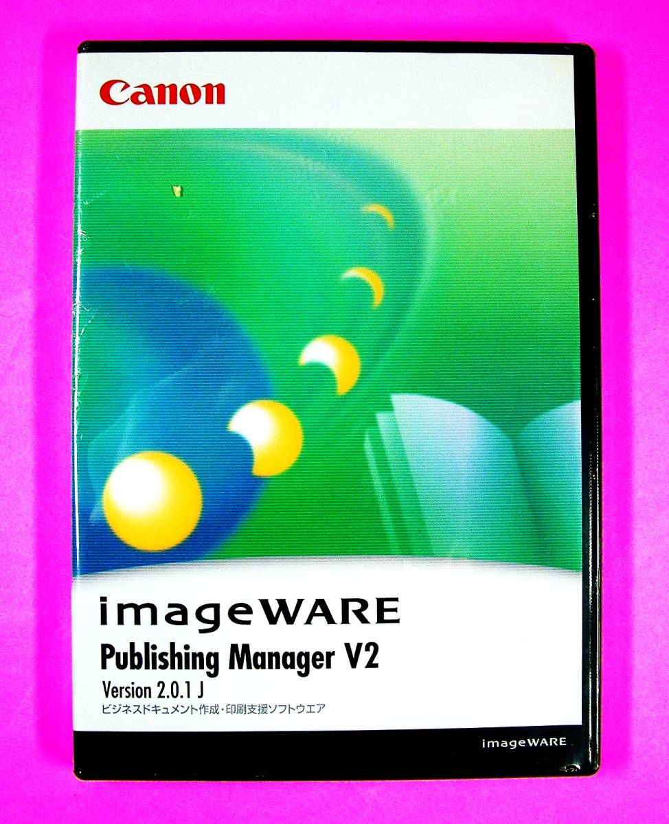 【4550】キャノン ImageWARE Publishing Manager v2 未開封品 Conon キヤノン ドキュメント作成・印刷ソフト パブリッシング マネージャー_画像1