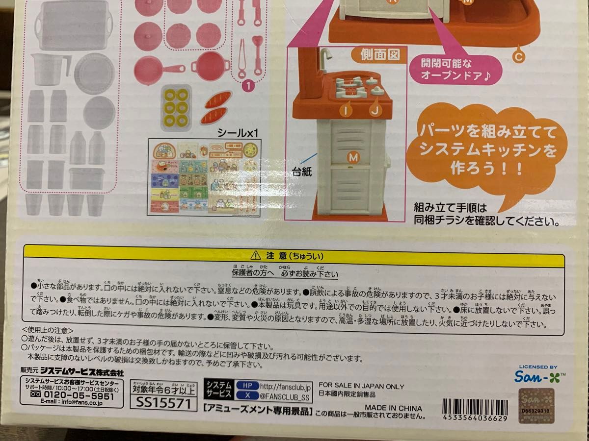 すみっこぐらし　すみっコパンきょうしつ　システムキッチンおもちゃ 