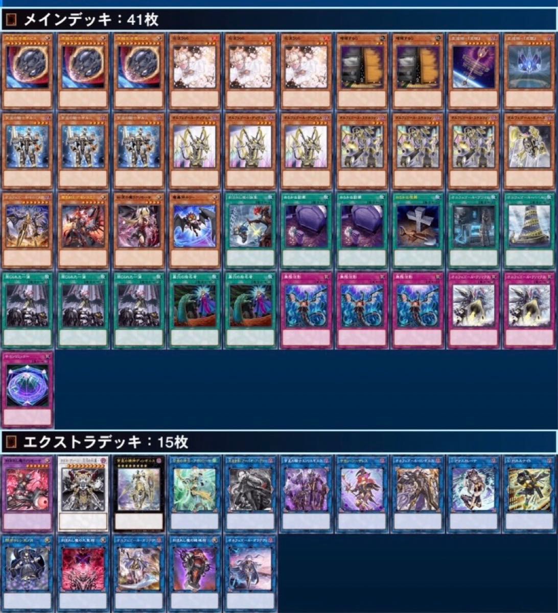 大会優勝構築 デモンスミスオルフェゴールデッキ|Yahoo!フリマ 大会優勝構築 デモンスミスオルフェゴールデッキ|Yahoo!フリマ