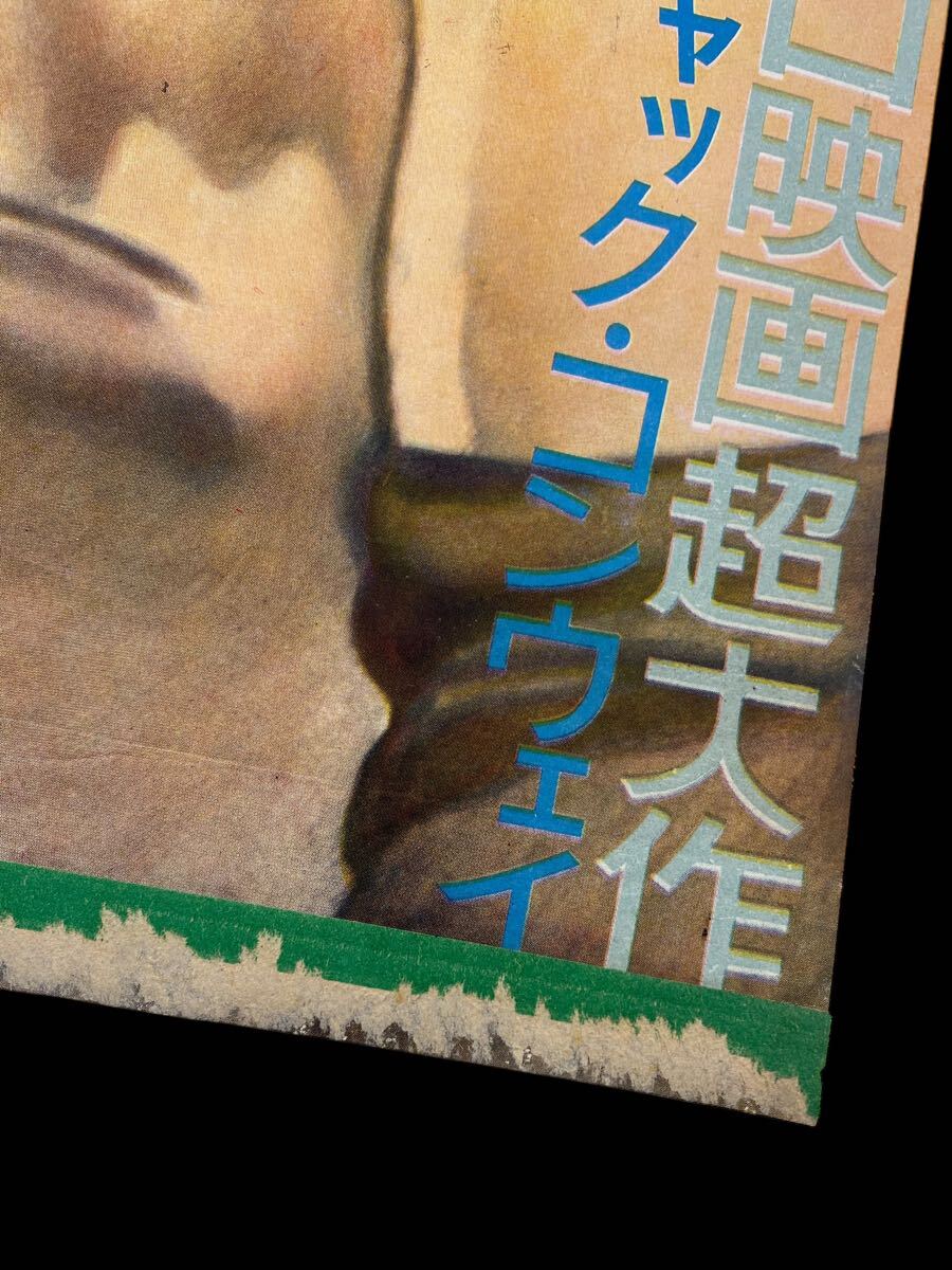 信頼への信頼 アンティークレトロ昭和映画ポスターコレクション 1941年 無法街 その他