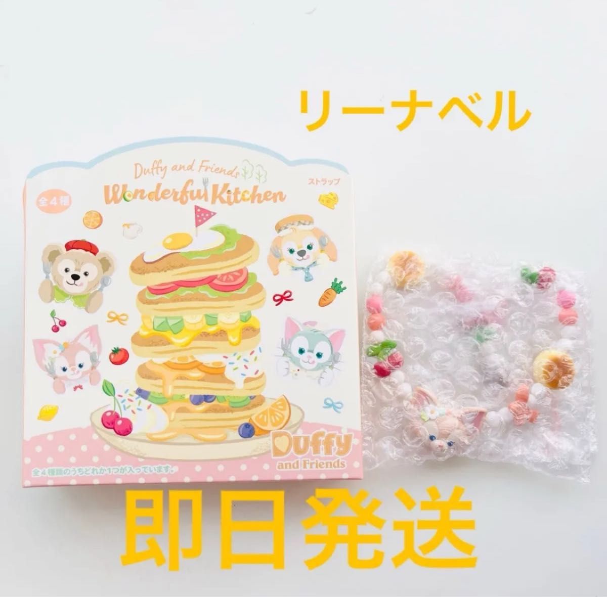 ☆TDS限定 ダッフィー&フレンズ・ワンダフルキッチン ストラップ4個☆ 柔軟 ☆TDS限定 ダッフィー&フレンズ・ワンダフルキッチン ストラップ4個☆ 柔軟