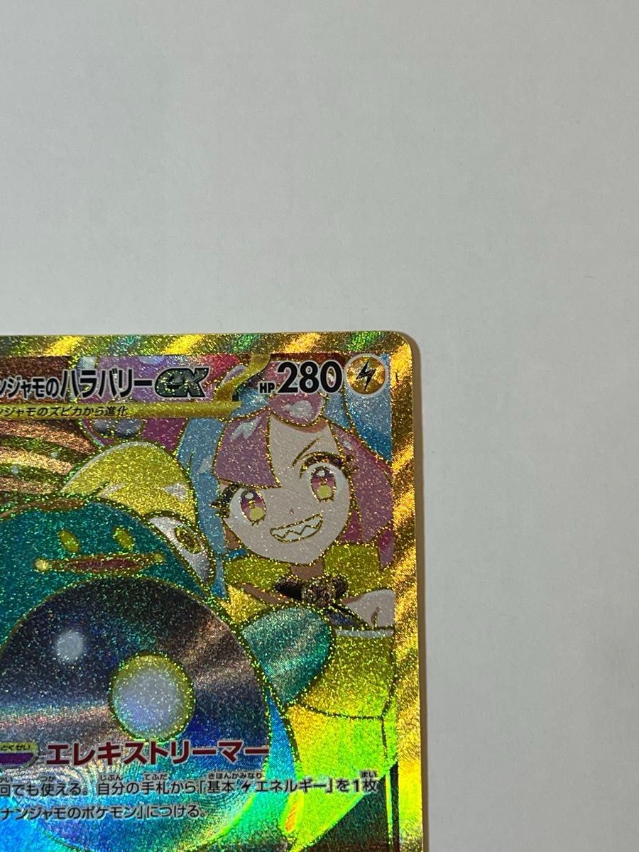 ナンジャモのハラバリー UR バトルパートナーズ ポケモンカード ナンジャモのハラバリー UR バトルパートナーズ ポケモンカード