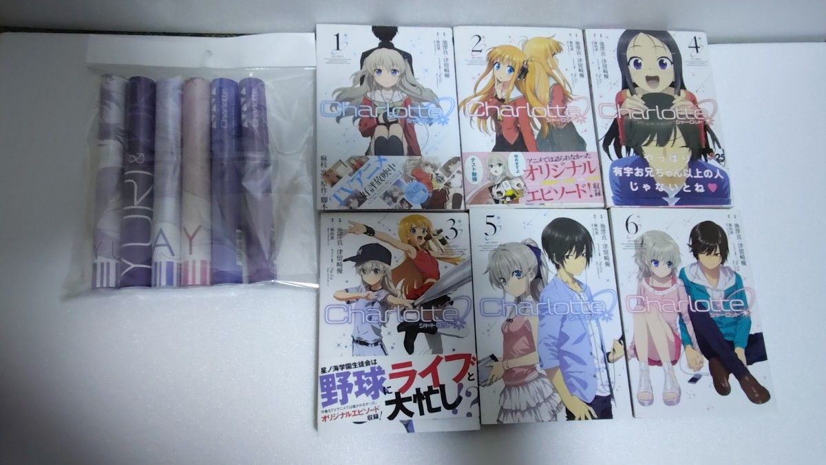 Charlotte 全巻 シャーロット シャーロット Charlotte全巻ミニポスター6本 コミック全巻セット